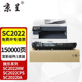 京呈SC2022粉盒适用富士施乐DocuCentre SC2022CPS/DA粉盒SC2022/NW复印机墨粉盒硒鼓 SC2022再生定影组件
