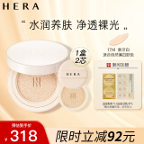 赫妍（HERA）白金持妆裸光气垫 长效持久控油遮瑕 保湿防晒 17N1 15g*2