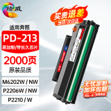 绘威适用奔图m6202nw硒鼓PD-213粉盒p2206nw p2206w m6202w易加粉M6603nw M6206w P2210W 奔腾打印机墨盒pd213