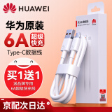 华为原装6a超级快充type-c数据线pura70p60mate60 50 40nova11 10 9pro荣耀90 80x40充电器线66w闪充线 6A超级闪充Type-c数据线-带防伪