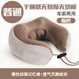 简诚（JANCHENG）U型按摩枕电动颈椎脖子按摩器家用车载护颈靠枕旅游出差办公神器 普通无功能+无按摩车家两用 棕