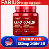 美国原装进口FABIUS辅酶Q10软胶囊350mg*240粒高含量呵护中老年心脏心脑血管熬夜常备 巩固装【高浓度辅酶Q10】240粒*2瓶