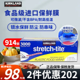 Kirkland保鲜膜大卷 美国进口柯克兰一次性保鲜膜stretch-tite自带切割器 3000英尺914米*30.48cm宽