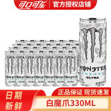 可口可乐（Coca-Cola） 可口可乐 魔爪 Monster能量型维生素饮料运动饮料 白魔爪24罐(无糖)