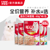 伊纳宝湿粮包妙好猫零食猫粮奖励妙鲜包猫湿粮鲜封包海洋鱼猫用猫咪湿粮 整箱随机混合60g*48包