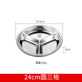 耐持儿童餐盘304不锈钢分格食堂快餐盘幼儿园防摔餐具家用宝宝分餐盘 24cm三格