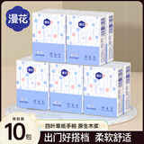 漫花手帕纸面巾纸小包便携迷你口袋式餐巾纸抽纸随身装约会纸巾 【四叶草】 3层 7片*10包