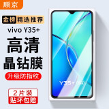 顾京 vivoy35+钢化膜防窥膜vivo Y35+高清抗指纹抗蓝光防摔防爆玻璃手机保护贴膜 【加强版^电镀双倍抗指纹】2片装