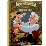 迪士尼经典动画电影故事注音版 绘本3-6-8岁幼儿童经典童话故事迪士尼绘本图画书卡通动漫幼儿园小学生课外书籍亲子阅读疯狂动物城小美人鱼书白雪公主冰雪奇缘狮子王花木兰木偶奇遇记 木偶奇遇记【正版注音】