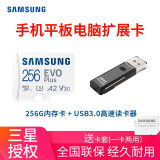 三星（SAMSUNG）EVO白卡 160M 64/128/256/512G/1TB 手机平板游戏机内存卡高速tf卡通用电脑音箱microSD卡 内存卡256G+ SD卡套+3.0 电脑读卡器