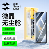 闪魔适用一加12手机膜 曲面全屏覆盖手机膜微晶全胶膜热弯高清高透抗指纹防摔保护膜 微晶超清膜【一拉除尘秒贴*无尘舱】