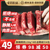 暖男厨房  整切牛肉儿童牛扒整切眼肉牛排静腌眼肉130g*4片送黑椒汁4包