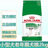 皇家（ROYAL CANIN）狗粮成年期幼年期老年期犬粮小型中型大型全价犬粮 SPR27小型犬老年犬粮（2kg）