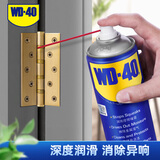 WD-40家用门锁润滑油机械窗锁具缝纫机油金属合页消除异响除防锈400ml