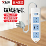 公牛短线插排插线板带线带开关电源迷你小插座转换器0.5/0.6/0.8米超短接线板排插拖线板旅行插板 【3插位】短线插排带开关0.5米606A