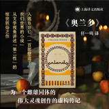 奥兰多（伍尔夫文集） 小说