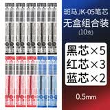 斑马牌（ZEBRA）JK0.5多功能笔芯 日本进口ZEBRA斑马J3J2多功能笔芯多色水性笔芯0.5三色中性笔芯 5黑3红2蓝（多色笔专用）