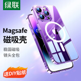 绿联（UGREEN） 适用苹果14ProMax手机壳iPhone14ProMax磁吸壳 MagSafe无线充电 防摔防磨 全包超薄保护套 透明