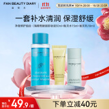 FAN BEAUTY DIARY范冰冰同款净澈修护组合 海葡萄眼唇卸妆液+贻贝修护水乳套装