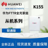 华为华为星光FTTR青春版K155全屋覆盖wifi6子路由器家用穿墙联通版 K155联通
