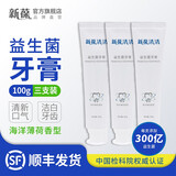 新葆清清益生菌牙膏清洁口腔洁白牙齿 海洋薄荷香型 100g 3支装