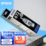 爱普生（EPSON）原装墨水672系列L360L351L313L310L363L485L383L380连供打印机墨盒 墨仓式打印机墨水T6721黑色墨水