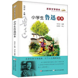 小学生鲁迅读本 名家文学经典书系作品集 小学生三四五六年级课外阅读畅销书