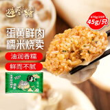 避风塘 蛋黄鲜肉糯米烧 675g 干蒸烧麦 港式早茶点心半成品早餐微波食品