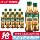 娃哈哈格瓦斯330mL*15瓶装麦芽汁发酵饮料整箱装碳酸饮料 330mL 9瓶 格瓦斯【散装】