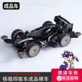 扬楷儿童迷你四驱车玩具diy拼装改装田宫MA底盘双头马达避震儿童玩具 酷黑阿凡达裸车款