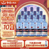 红星二锅头蓝瓶绵柔8陈酿 清香型白酒 43度 500ml*12瓶 整箱装 口粮酒