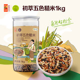 初萃中粮 全谷物五色糙米1kg 健身粗粮中粮五谷杂粮 新旧包装随机发货 五色糙米 1kg*1罐
