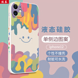 孜泰 适用苹果12手机壳液态硅胶iphone12保护套彩绘个性创意防摔软壳【笑脸】 6.1英寸白色