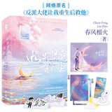 如果月亮有秘密（全2册）网络原名：反派大佬让我重生后救他 随机亲签青春文学甜宠畅销深情可抵岁月长附赠折立卡海报书签任务单