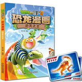 植物大战僵尸2·恐龙漫画 恐龙之王（含恐龙卡）