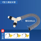 西净美洗衣机排水三通二合一接头通用型Y型分叉下水延长软管地漏三头通 3米排水管+Y型接头