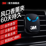 3M车载香水车用空调出风口香氛汽车香薰60天持久淡香车载空 摆件xj 自然香型