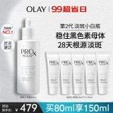 玉兰油（OLAY）第2代淡斑小白瓶80ml面部美白精华液护肤品化妆品烟酰胺淡痘印