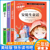 [学校推荐] 套装3册 快乐读书吧三年级上册：稻草人+安徒生童话+格林童话 老师推荐小学统编语文人教版教材配套课外阅读书目小学课外阅读名著世界儿童经典文学必读课外阅读书籍