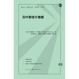 贝叶斯统计推断