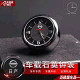 安美盛 汽车夜光电子石英钟表车载仪表台电子表 改装专用时间表内饰摆件 日产标 一个装/带风口夹