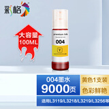 彩格适用爱普生L3119 L3218 3219 3256 3150 3110 1110打印机墨盒墨水 【黄色】适用爱普生打印机墨水