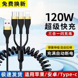 昊微120W超级快充三合一数据线加长手机充电线带USB头6A闪充车用线适用于华为荣耀100/70苹果13pro小米 黑金【单条体验装】弹簧三合一快充线 1.8米