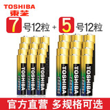 东芝（TOSHIBA） 碱性电池 适用于闹钟儿童玩具智能门锁遥控器体重秤电子 碱性5号12粒+7号12粒