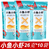 琅琅脆小鱼小虾26g*20包膨化食品海苔味虾条小零食女神节 海苔味小鱼小虾 26g*10包
