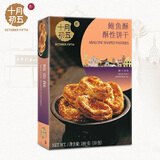 十月初五餅家 【鲍鱼酥_180g】下午茶休闲零食