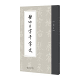 启功大字千字文