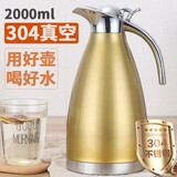 克洛迪雅家用保温壶暖壶304不锈钢水壶办公热水瓶暖瓶2L开水保温瓶大容量 304钢款 金色 2L