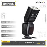 斯丹德FK300 闪光灯通用型二代便携外拍灯适用于佳能尼康索尼单反相机热靴灯摄影灯离机拍照打光灯 FK300II标配（灯+柔光布+引闪器）