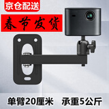 瑷缘投影仪支架壁挂 极米Z9X/play6 坚果G9S/N1s小米Redmi4pro/lite当贝D5X大眼橙C3墙壁架子 投影支架 黑色单臂20厘米 承重5公斤